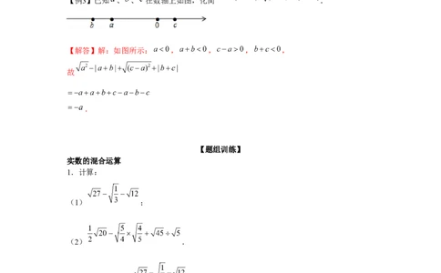 专题2.1实数的化简与混合运算（强化）（解析版）_北师大初中数学_8上-北师大版初中数学_旧版_06专项讲练