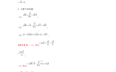 专题2.1实数的化简与混合运算（强化）（解析版）_北师大初中数学_8上-北师大版初中数学_旧版_06专项讲练