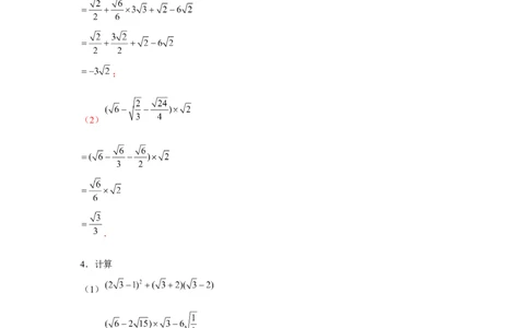 专题2.1实数的化简与混合运算（强化）（解析版）_北师大初中数学_8上-北师大版初中数学_旧版_06专项讲练