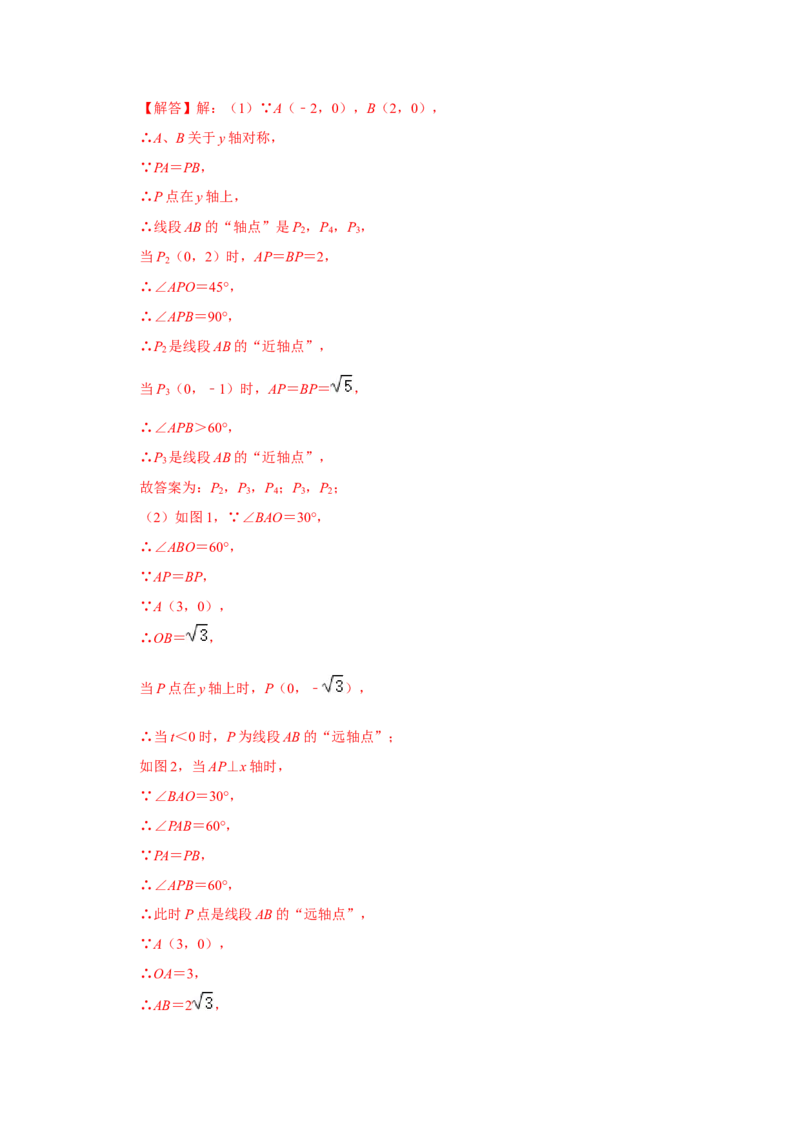 专题3位置与坐标（能力提升）（解析版）_北师大初中数学_8上-北师大版初中数学_旧版_06专项讲练_2022-2023学年八年级数学上册《同步考点解读&bull;专题训练》（北师大版）
