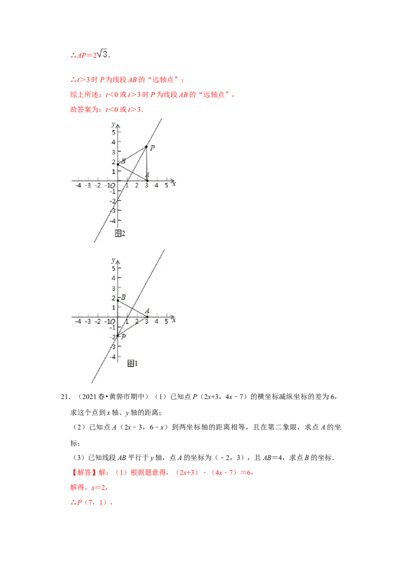 专题3位置与坐标（能力提升）（解析版）_北师大初中数学_8上-北师大版初中数学_旧版_06专项讲练_2022-2023学年八年级数学上册《同步考点解读&bull;专题训练》（北师大版）
