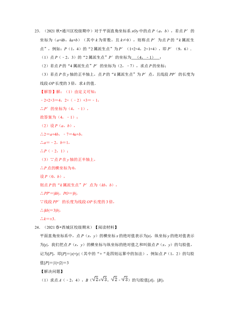 专题3位置与坐标（能力提升）（解析版）_北师大初中数学_8上-北师大版初中数学_旧版_06专项讲练_2022-2023学年八年级数学上册《同步考点解读&bull;专题训练》（北师大版）