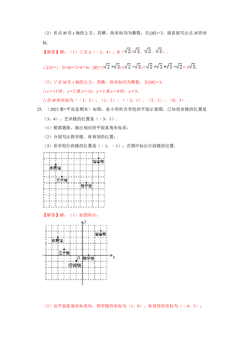 专题3位置与坐标（能力提升）（解析版）_北师大初中数学_8上-北师大版初中数学_旧版_06专项讲练_2022-2023学年八年级数学上册《同步考点解读&bull;专题训练》（北师大版）