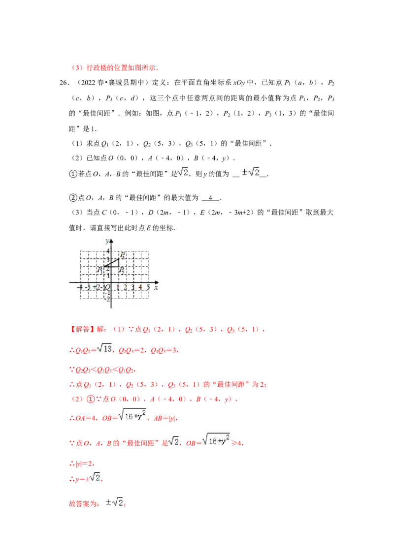 专题3位置与坐标（能力提升）（解析版）_北师大初中数学_8上-北师大版初中数学_旧版_06专项讲练_2022-2023学年八年级数学上册《同步考点解读&bull;专题训练》（北师大版）