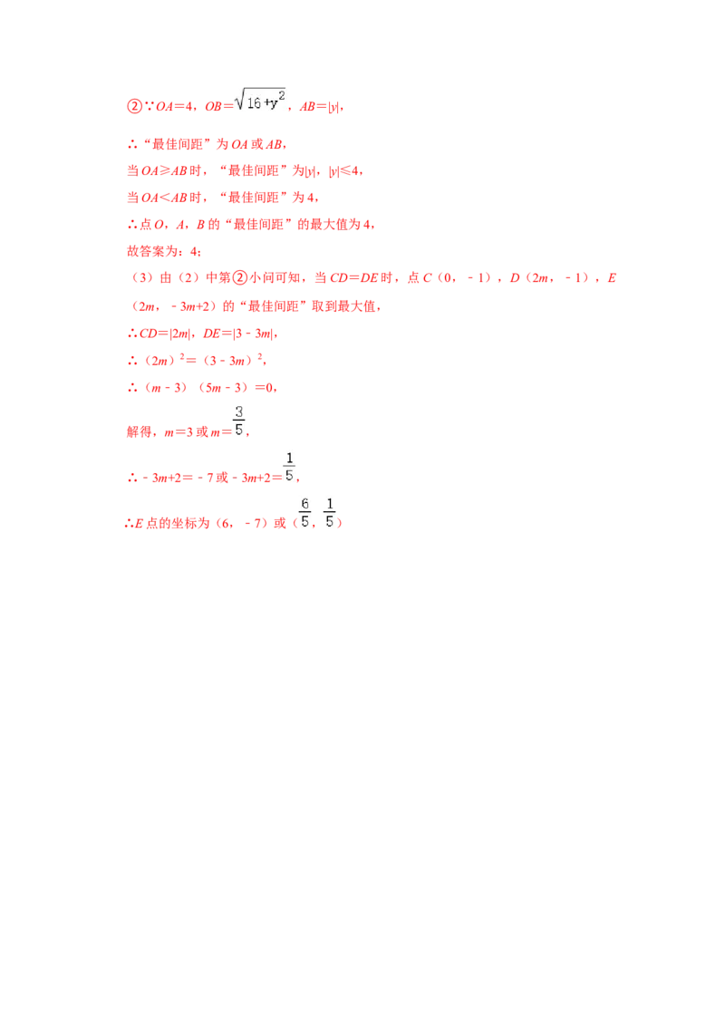 专题3位置与坐标（能力提升）（解析版）_北师大初中数学_8上-北师大版初中数学_旧版_06专项讲练_2022-2023学年八年级数学上册《同步考点解读&bull;专题训练》（北师大版）