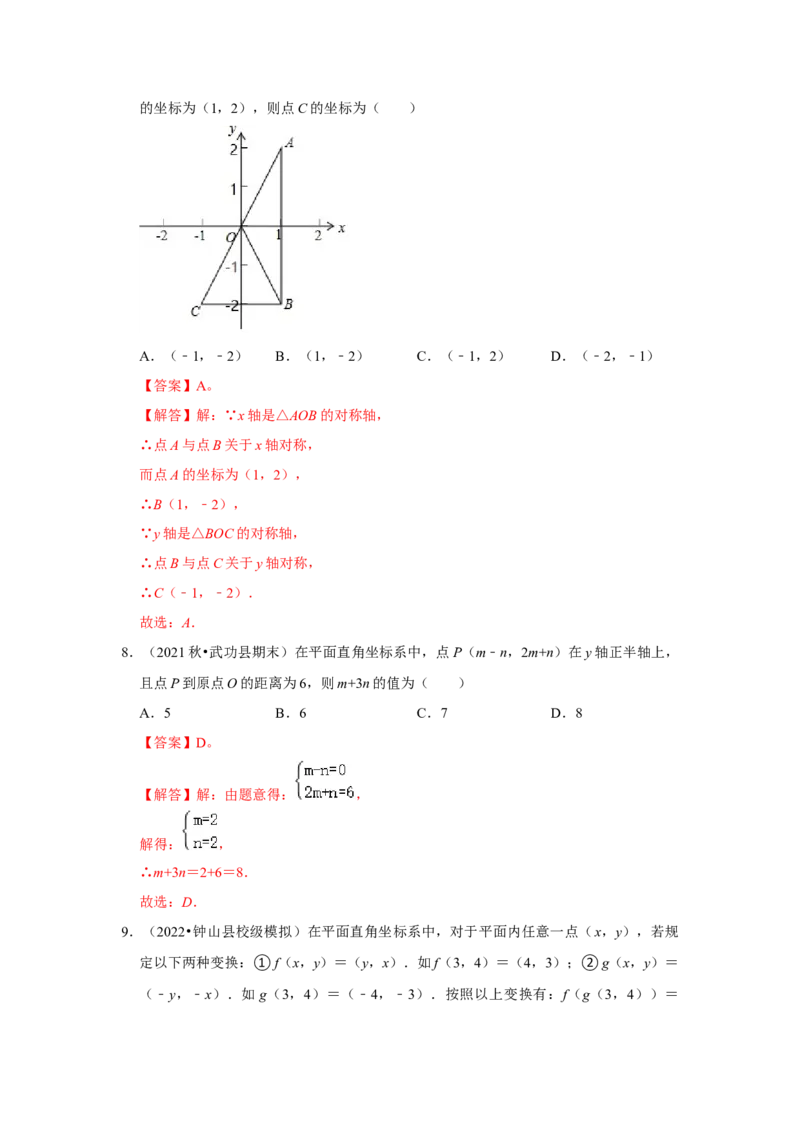 专题3位置与坐标（能力提升）（解析版）_北师大初中数学_8上-北师大版初中数学_旧版_06专项讲练_2022-2023学年八年级数学上册《同步考点解读&bull;专题训练》（北师大版）