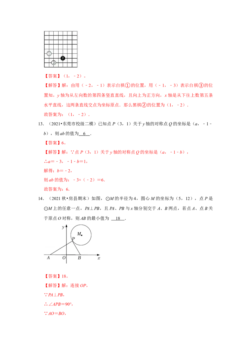 专题3位置与坐标（能力提升）（解析版）_北师大初中数学_8上-北师大版初中数学_旧版_06专项讲练_2022-2023学年八年级数学上册《同步考点解读&bull;专题训练》（北师大版）