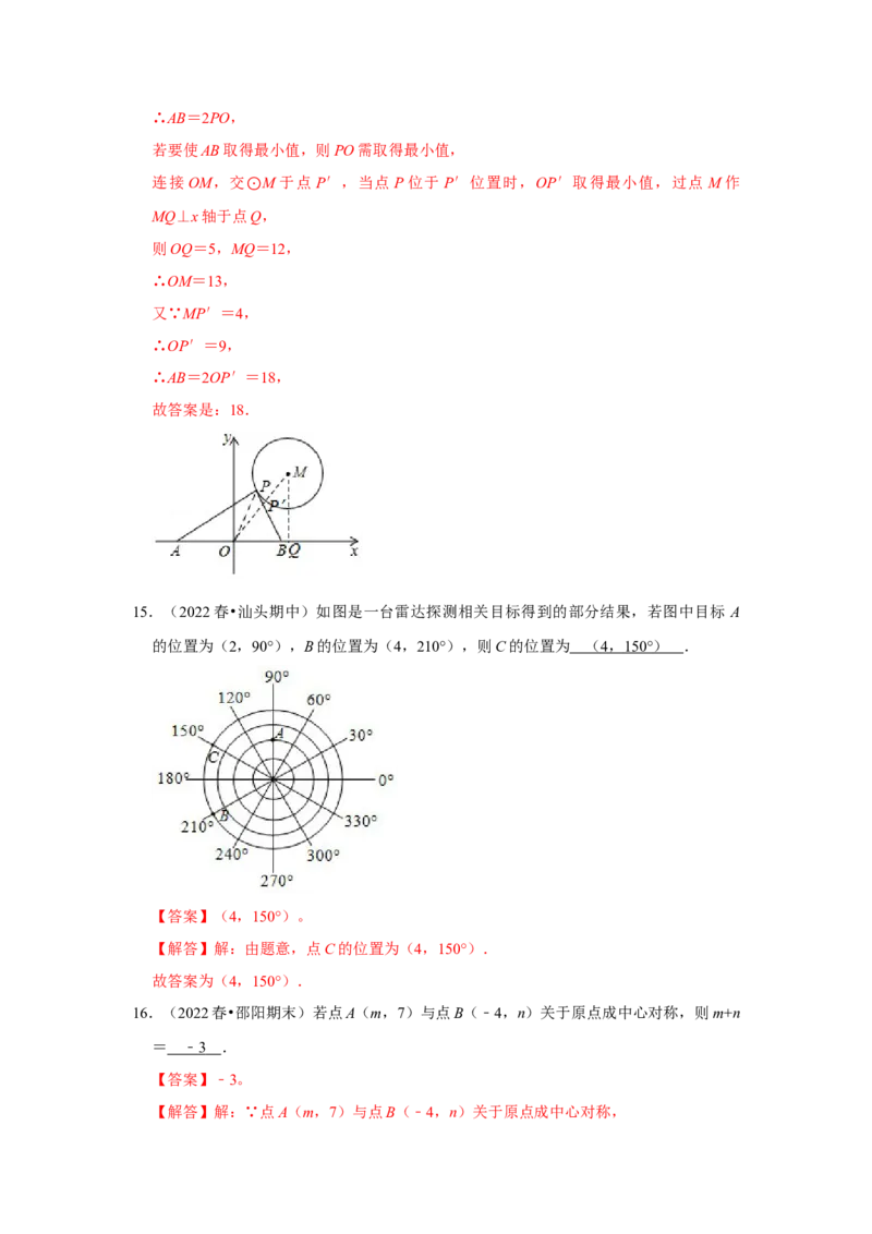 专题3位置与坐标（能力提升）（解析版）_北师大初中数学_8上-北师大版初中数学_旧版_06专项讲练_2022-2023学年八年级数学上册《同步考点解读&bull;专题训练》（北师大版）