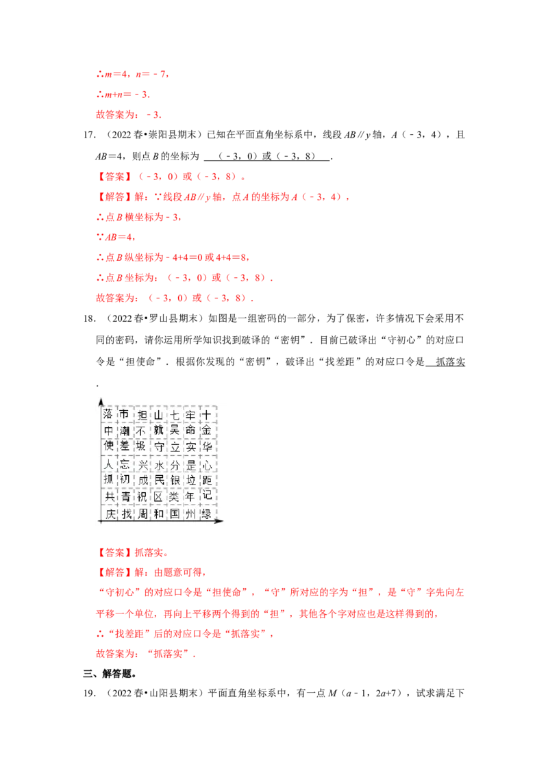 专题3位置与坐标（能力提升）（解析版）_北师大初中数学_8上-北师大版初中数学_旧版_06专项讲练_2022-2023学年八年级数学上册《同步考点解读&bull;专题训练》（北师大版）