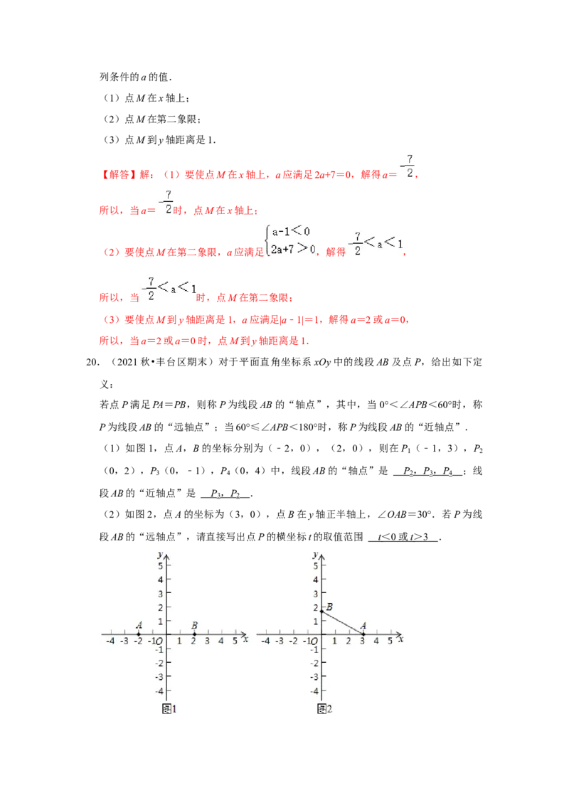 专题3位置与坐标（能力提升）（解析版）_北师大初中数学_8上-北师大版初中数学_旧版_06专项讲练_2022-2023学年八年级数学上册《同步考点解读&bull;专题训练》（北师大版）