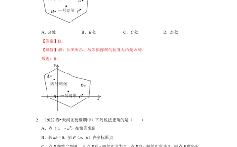 专题3位置与坐标（能力提升）（解析版）_北师大初中数学_8上-北师大版初中数学_旧版_06专项讲练_2022-2023学年八年级数学上册《同步考点解读&bull;专题训练》（北师大版）