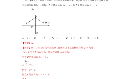专题3位置与坐标（能力提升）（解析版）_北师大初中数学_8上-北师大版初中数学_旧版_06专项讲练_2022-2023学年八年级数学上册《同步考点解读&bull;专题训练》（北师大版）