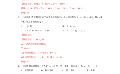专题3位置与坐标（能力提升）（解析版）_北师大初中数学_8上-北师大版初中数学_旧版_06专项讲练_2022-2023学年八年级数学上册《同步考点解读&bull;专题训练》（北师大版）