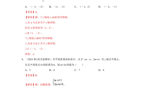 专题3位置与坐标（能力提升）（解析版）_北师大初中数学_8上-北师大版初中数学_旧版_06专项讲练_2022-2023学年八年级数学上册《同步考点解读&bull;专题训练》（北师大版）