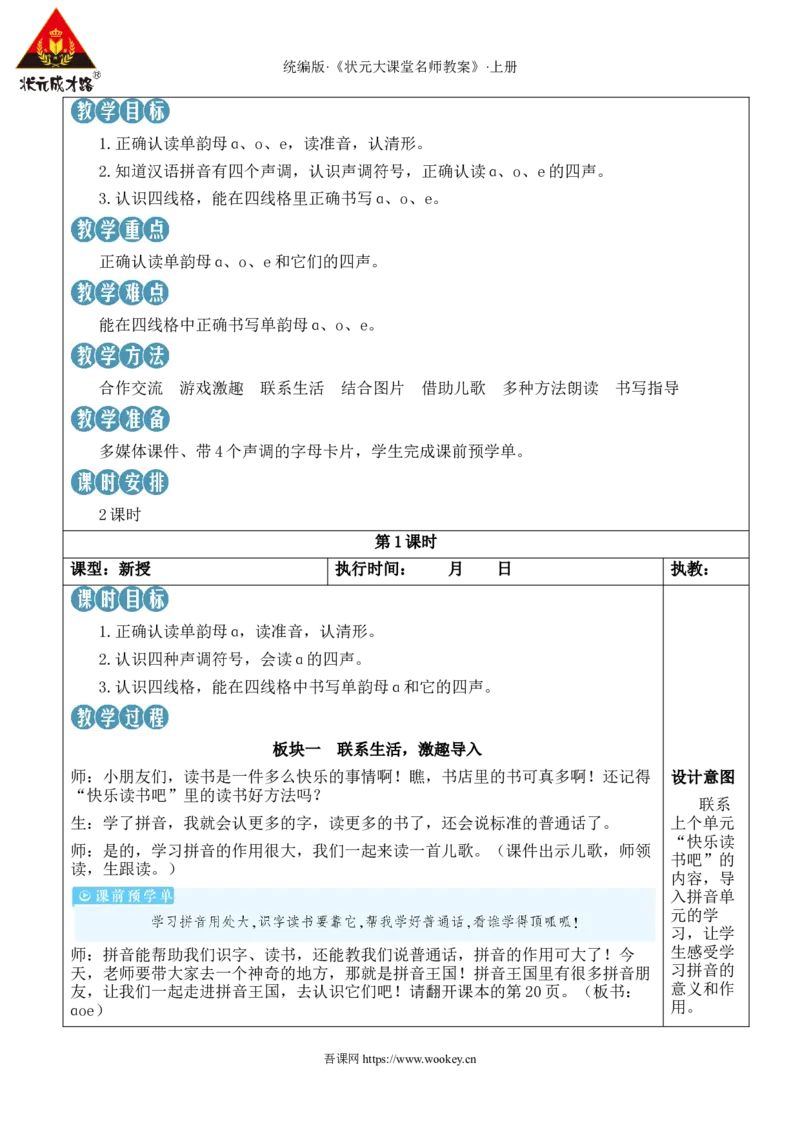 1ɑoe教案_25秋1-6年级语文上册课件教案_25秋统编版语文一年级上册_统编版语文一年级上册教学资源包（25秋状元大课堂）_2.1语上教案_2.第二单元