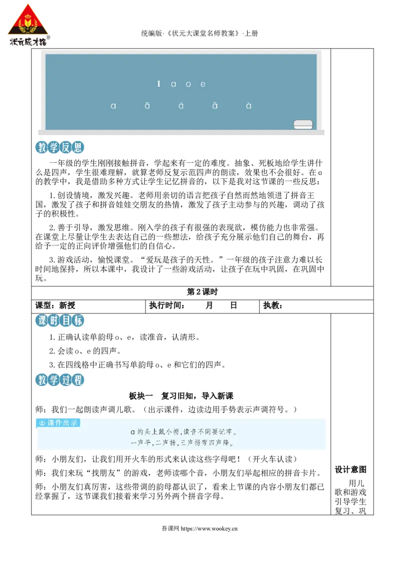 1ɑoe教案_25秋1-6年级语文上册课件教案_25秋统编版语文一年级上册_统编版语文一年级上册教学资源包（25秋状元大课堂）_2.1语上教案_2.第二单元