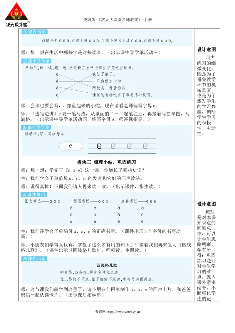 1ɑoe教案_25秋1-6年级语文上册课件教案_25秋统编版语文一年级上册_统编版语文一年级上册教学资源包（25秋状元大课堂）_2.1语上教案_2.第二单元