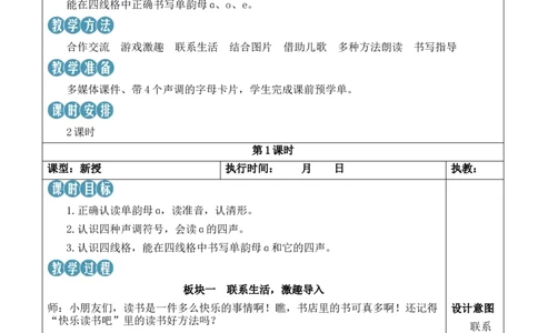 1ɑoe教案_25秋1-6年级语文上册课件教案_25秋统编版语文一年级上册_统编版语文一年级上册教学资源包（25秋状元大课堂）_2.1语上教案_2.第二单元