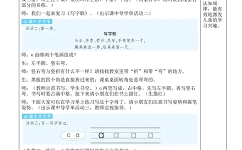 1ɑoe教案_25秋1-6年级语文上册课件教案_25秋统编版语文一年级上册_统编版语文一年级上册教学资源包（25秋状元大课堂）_2.1语上教案_2.第二单元