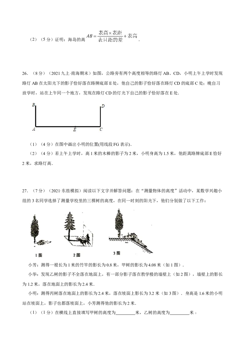 专题12相似三角形的应用（原卷版）_北师大初中数学_9上-北师大版初中数学_06专项讲练_挑战压轴题2022-2023学年九年级数学上册压轴题专题精选汇编（北师大版）