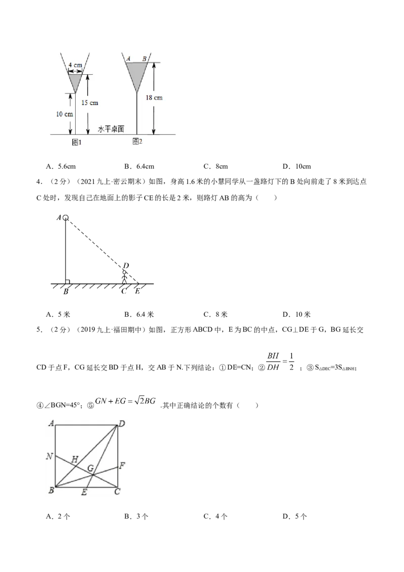 专题12相似三角形的应用（原卷版）_北师大初中数学_9上-北师大版初中数学_06专项讲练_挑战压轴题2022-2023学年九年级数学上册压轴题专题精选汇编（北师大版）