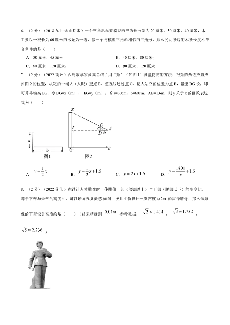 专题12相似三角形的应用（原卷版）_北师大初中数学_9上-北师大版初中数学_06专项讲练_挑战压轴题2022-2023学年九年级数学上册压轴题专题精选汇编（北师大版）