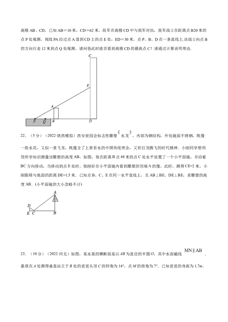 专题12相似三角形的应用（原卷版）_北师大初中数学_9上-北师大版初中数学_06专项讲练_挑战压轴题2022-2023学年九年级数学上册压轴题专题精选汇编（北师大版）