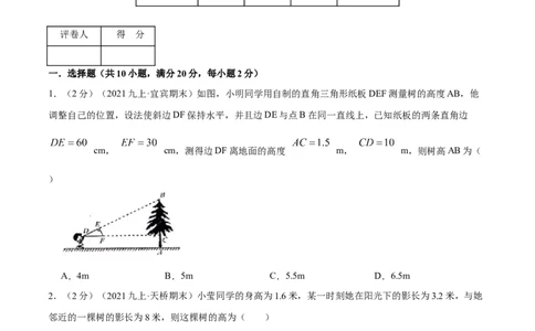 专题12相似三角形的应用（原卷版）_北师大初中数学_9上-北师大版初中数学_06专项讲练_挑战压轴题2022-2023学年九年级数学上册压轴题专题精选汇编（北师大版）