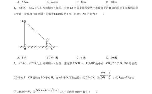 专题12相似三角形的应用（原卷版）_北师大初中数学_9上-北师大版初中数学_06专项讲练_挑战压轴题2022-2023学年九年级数学上册压轴题专题精选汇编（北师大版）
