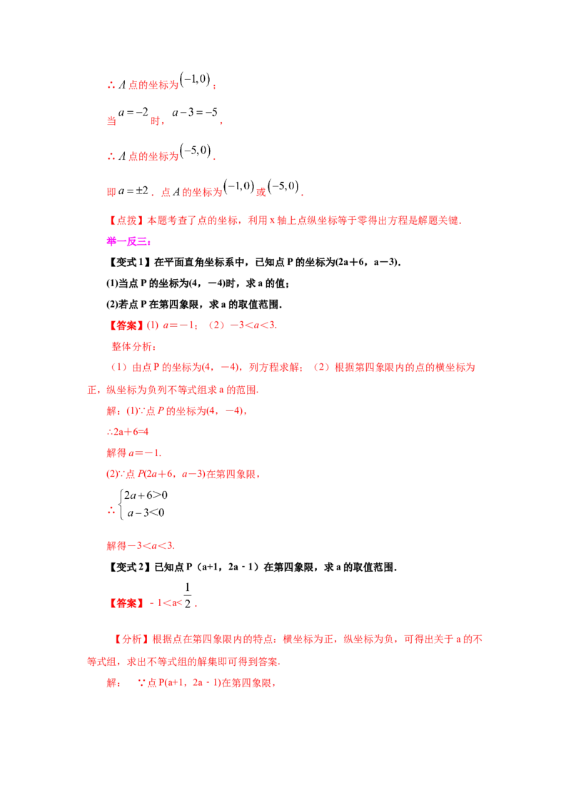 专题3.3平面直角坐标系（知识讲解）-2021-2022学年八年级数学上册基础知识专项讲练（北师大版）_北师大初中数学_8上-北师大版初中数学_旧版_06专项讲练