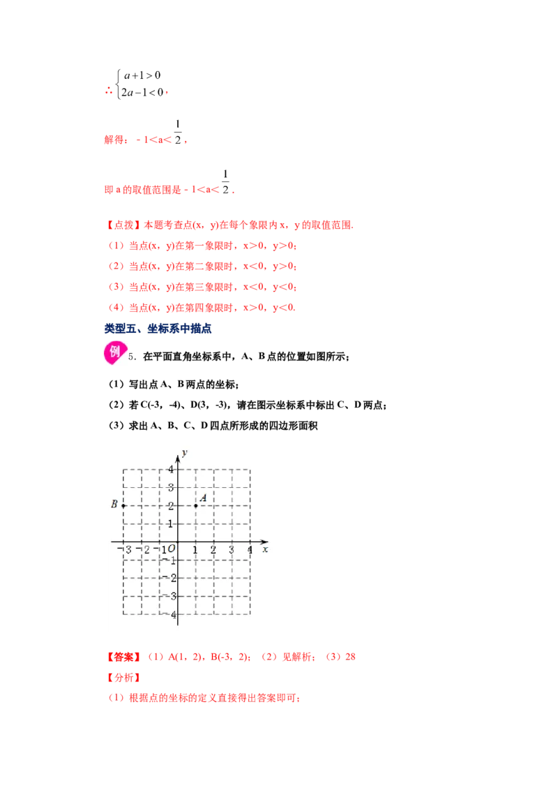 专题3.3平面直角坐标系（知识讲解）-2021-2022学年八年级数学上册基础知识专项讲练（北师大版）_北师大初中数学_8上-北师大版初中数学_旧版_06专项讲练
