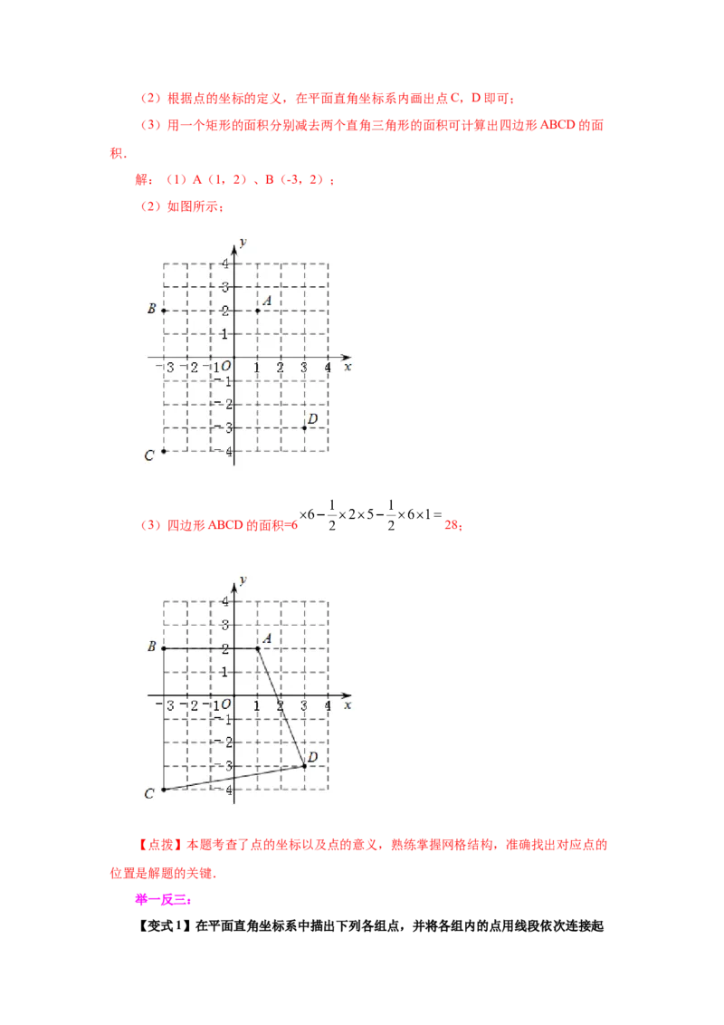 专题3.3平面直角坐标系（知识讲解）-2021-2022学年八年级数学上册基础知识专项讲练（北师大版）_北师大初中数学_8上-北师大版初中数学_旧版_06专项讲练
