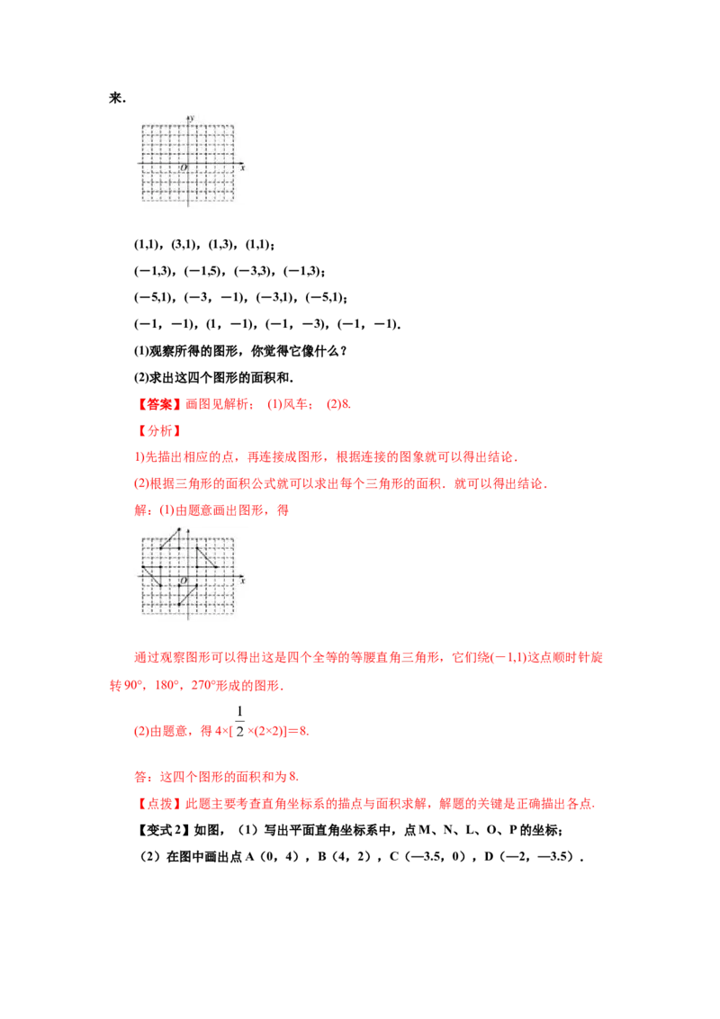 专题3.3平面直角坐标系（知识讲解）-2021-2022学年八年级数学上册基础知识专项讲练（北师大版）_北师大初中数学_8上-北师大版初中数学_旧版_06专项讲练