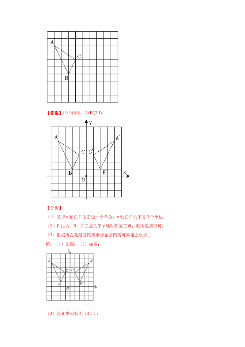 专题3.3平面直角坐标系（知识讲解）-2021-2022学年八年级数学上册基础知识专项讲练（北师大版）_北师大初中数学_8上-北师大版初中数学_旧版_06专项讲练
