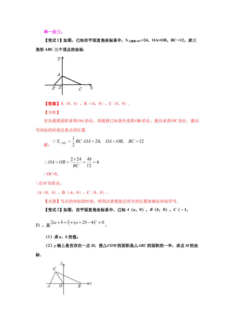 专题3.3平面直角坐标系（知识讲解）-2021-2022学年八年级数学上册基础知识专项讲练（北师大版）_北师大初中数学_8上-北师大版初中数学_旧版_06专项讲练