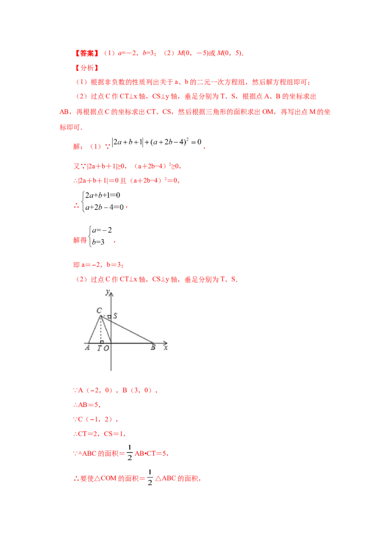 专题3.3平面直角坐标系（知识讲解）-2021-2022学年八年级数学上册基础知识专项讲练（北师大版）_北师大初中数学_8上-北师大版初中数学_旧版_06专项讲练
