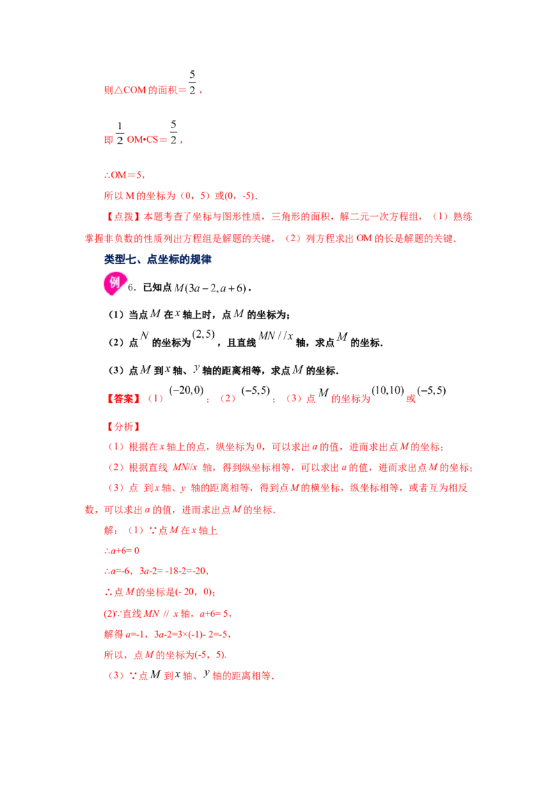 专题3.3平面直角坐标系（知识讲解）-2021-2022学年八年级数学上册基础知识专项讲练（北师大版）_北师大初中数学_8上-北师大版初中数学_旧版_06专项讲练