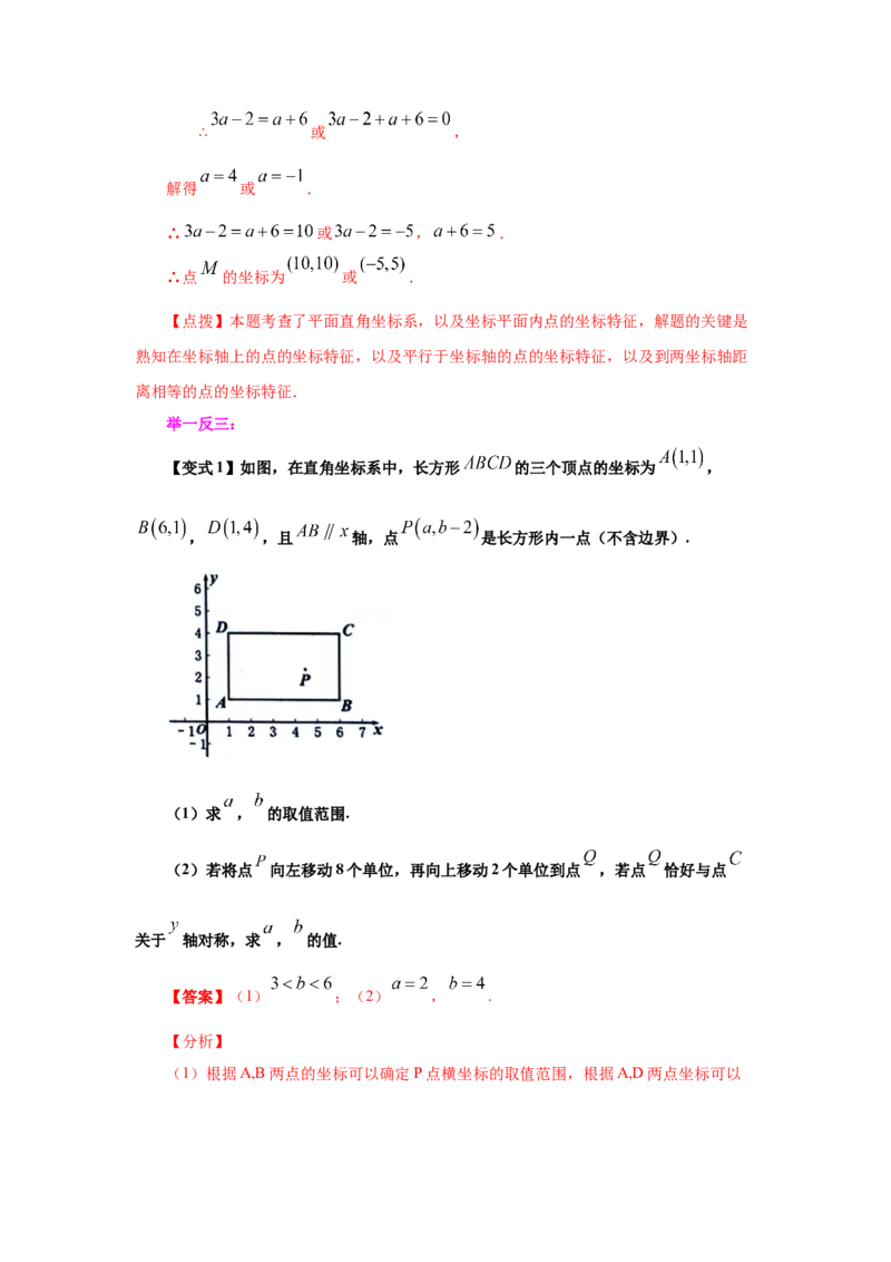 专题3.3平面直角坐标系（知识讲解）-2021-2022学年八年级数学上册基础知识专项讲练（北师大版）_北师大初中数学_8上-北师大版初中数学_旧版_06专项讲练