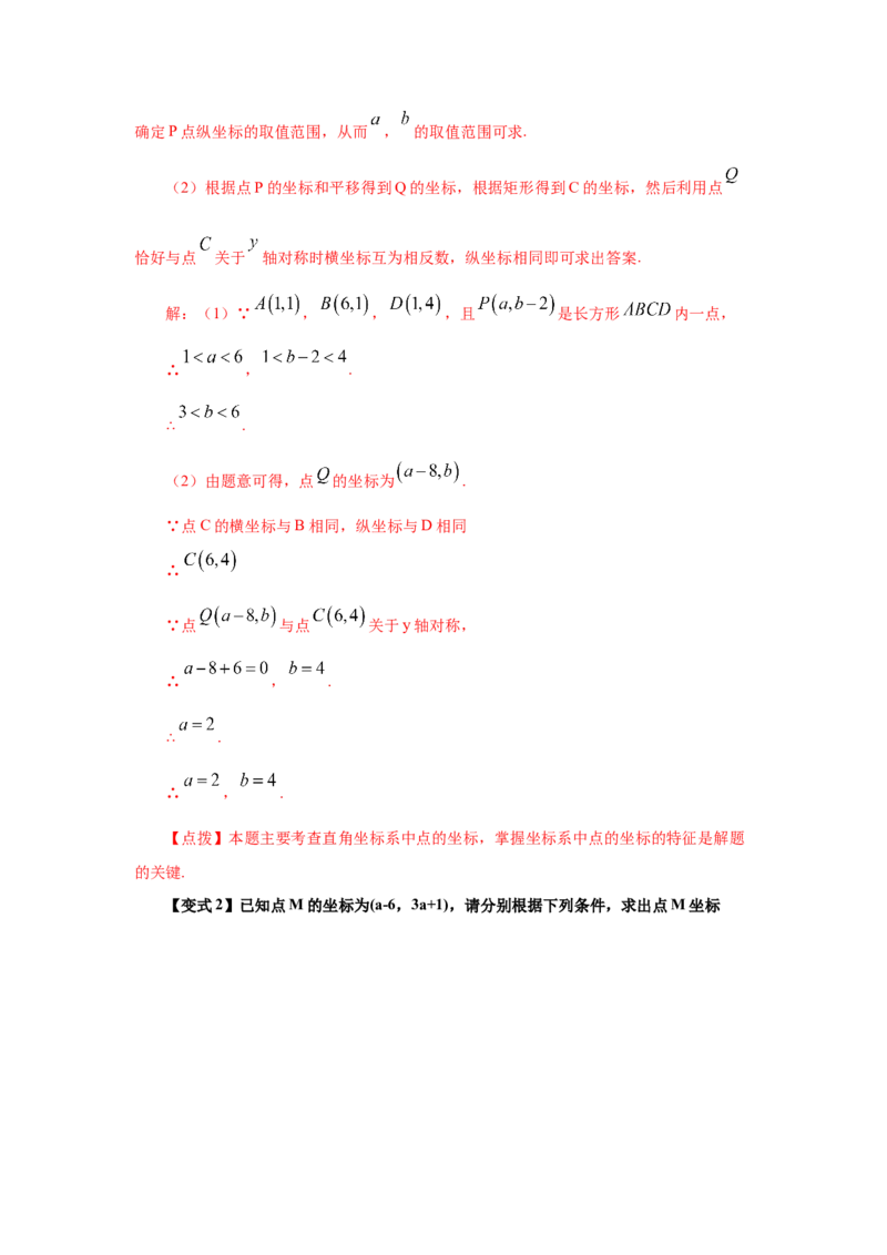 专题3.3平面直角坐标系（知识讲解）-2021-2022学年八年级数学上册基础知识专项讲练（北师大版）_北师大初中数学_8上-北师大版初中数学_旧版_06专项讲练