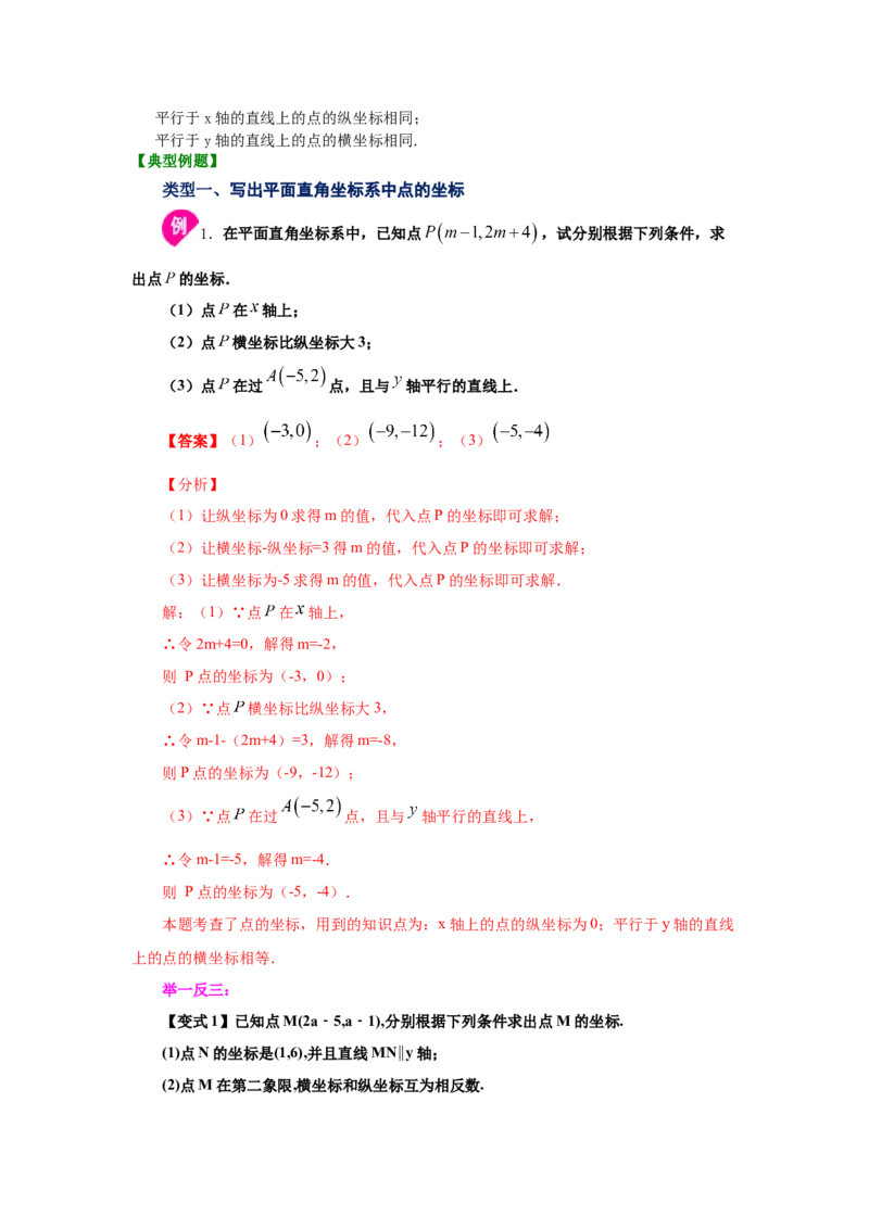 专题3.3平面直角坐标系（知识讲解）-2021-2022学年八年级数学上册基础知识专项讲练（北师大版）_北师大初中数学_8上-北师大版初中数学_旧版_06专项讲练