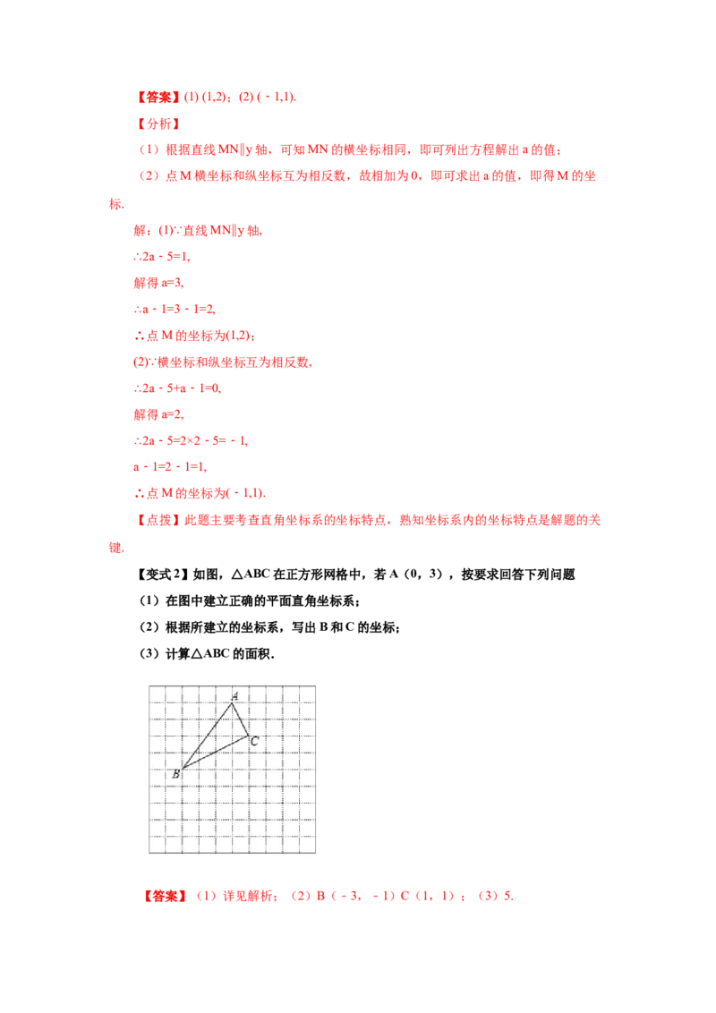 专题3.3平面直角坐标系（知识讲解）-2021-2022学年八年级数学上册基础知识专项讲练（北师大版）_北师大初中数学_8上-北师大版初中数学_旧版_06专项讲练