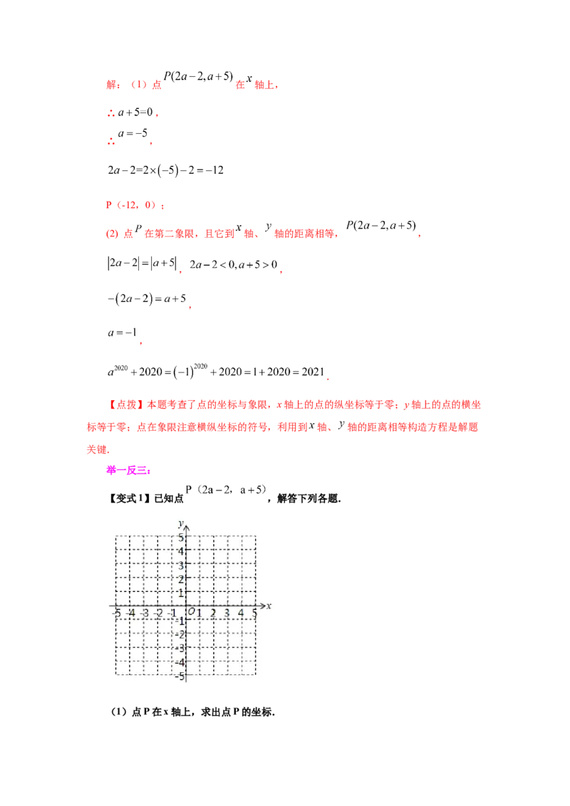 专题3.3平面直角坐标系（知识讲解）-2021-2022学年八年级数学上册基础知识专项讲练（北师大版）_北师大初中数学_8上-北师大版初中数学_旧版_06专项讲练