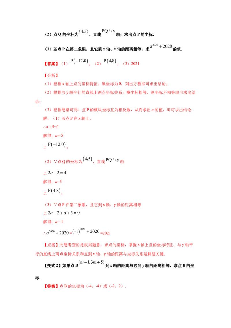 专题3.3平面直角坐标系（知识讲解）-2021-2022学年八年级数学上册基础知识专项讲练（北师大版）_北师大初中数学_8上-北师大版初中数学_旧版_06专项讲练