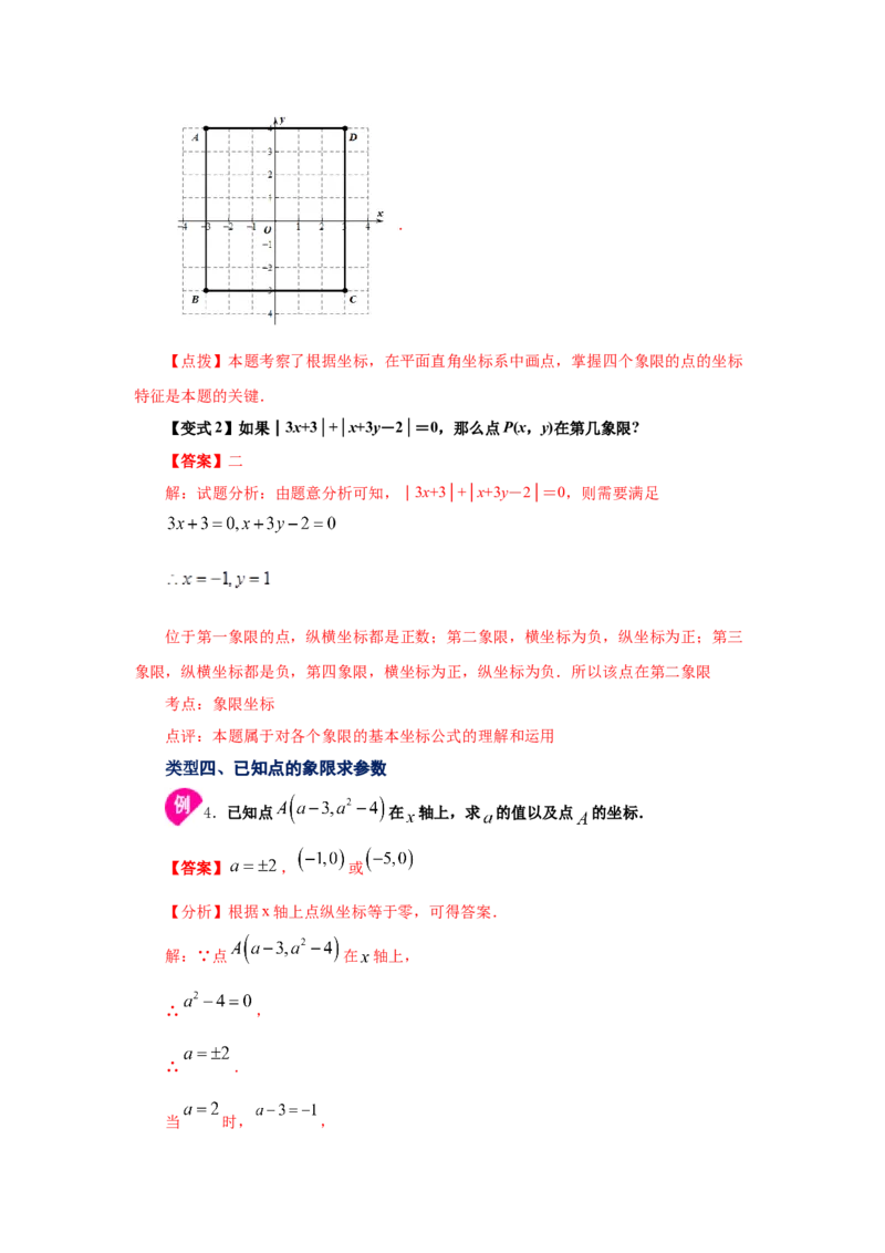 专题3.3平面直角坐标系（知识讲解）-2021-2022学年八年级数学上册基础知识专项讲练（北师大版）_北师大初中数学_8上-北师大版初中数学_旧版_06专项讲练