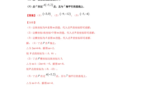 专题3.3平面直角坐标系（知识讲解）-2021-2022学年八年级数学上册基础知识专项讲练（北师大版）_北师大初中数学_8上-北师大版初中数学_旧版_06专项讲练