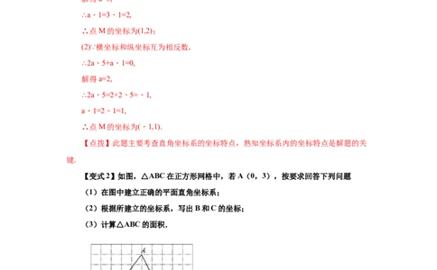 专题3.3平面直角坐标系（知识讲解）-2021-2022学年八年级数学上册基础知识专项讲练（北师大版）_北师大初中数学_8上-北师大版初中数学_旧版_06专项讲练
