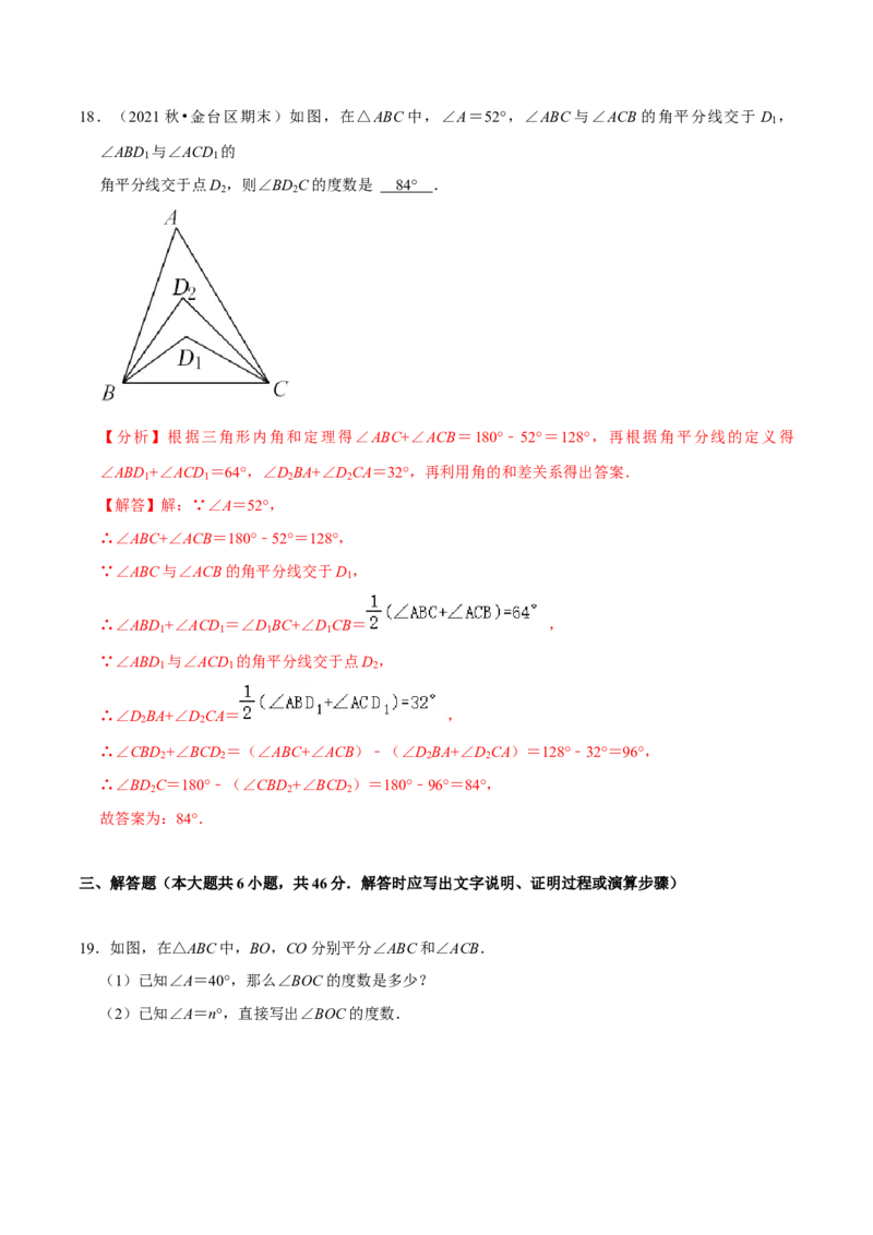 专题4.2认识三角形：三角形的内角和-七年级数学下册尖子生同步培优题典（解析版）北师大版_北师大初中数学_7下-北师大版初中数学_7下-初中数学北师大版（旧版）赠送_05习题试卷