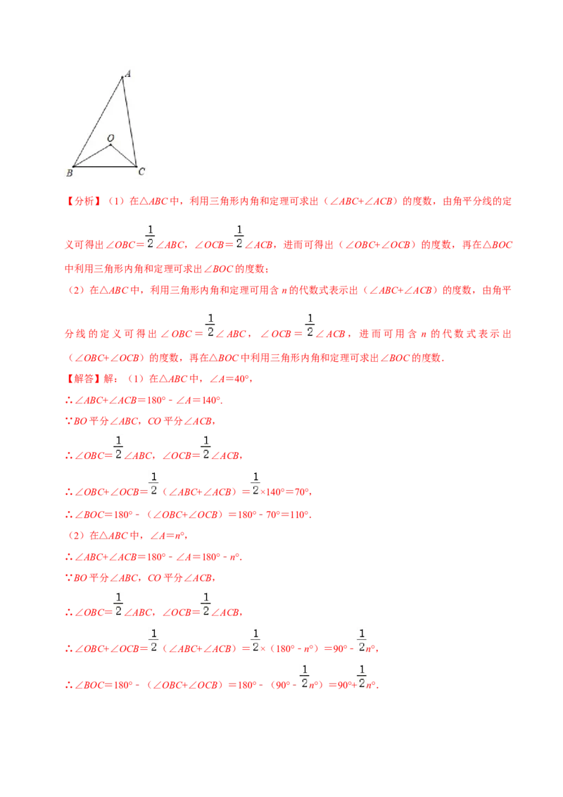 专题4.2认识三角形：三角形的内角和-七年级数学下册尖子生同步培优题典（解析版）北师大版_北师大初中数学_7下-北师大版初中数学_7下-初中数学北师大版（旧版）赠送_05习题试卷