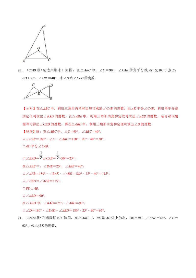 专题4.2认识三角形：三角形的内角和-七年级数学下册尖子生同步培优题典（解析版）北师大版_北师大初中数学_7下-北师大版初中数学_7下-初中数学北师大版（旧版）赠送_05习题试卷