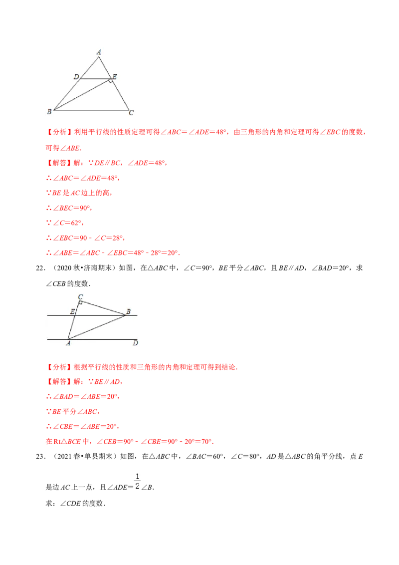 专题4.2认识三角形：三角形的内角和-七年级数学下册尖子生同步培优题典（解析版）北师大版_北师大初中数学_7下-北师大版初中数学_7下-初中数学北师大版（旧版）赠送_05习题试卷
